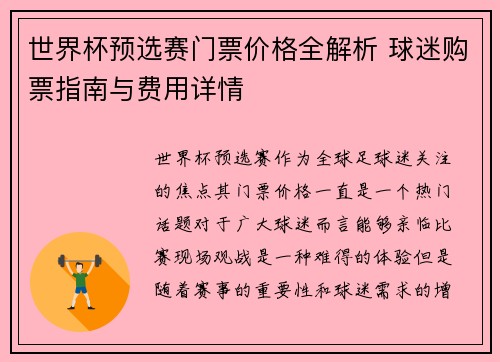 世界杯预选赛门票价格全解析 球迷购票指南与费用详情